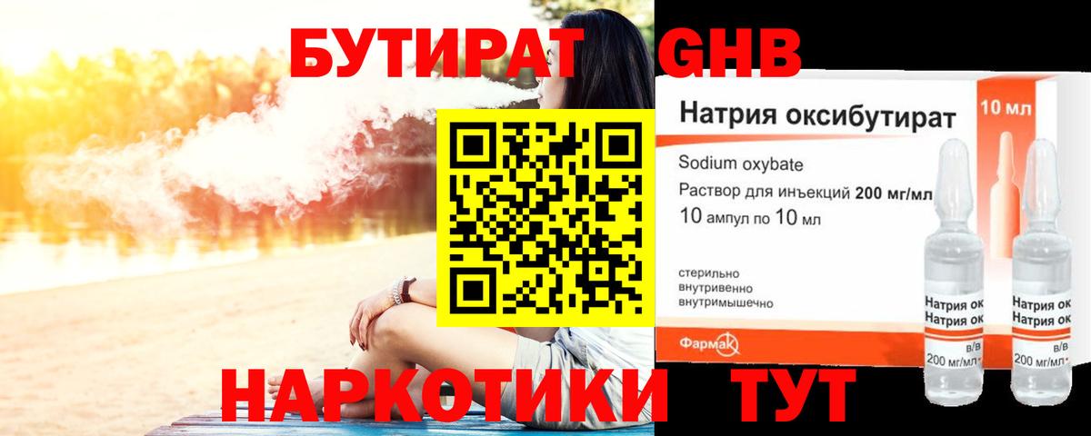 Бутират Butirat Ревда