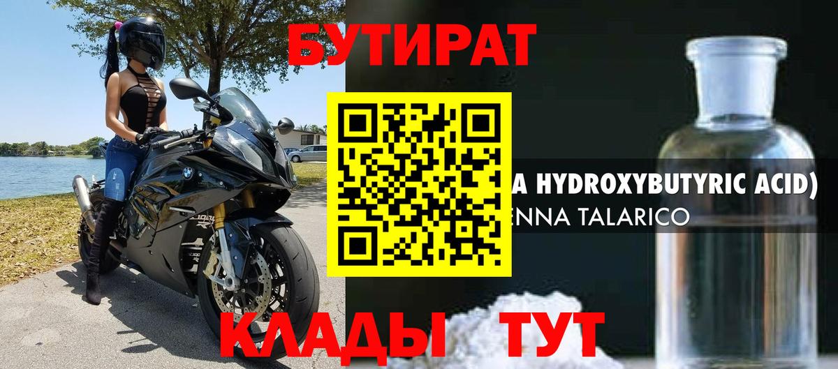 Бутират  БУТИРАТ жидкий экстази  Вход с VPN  Ревда 