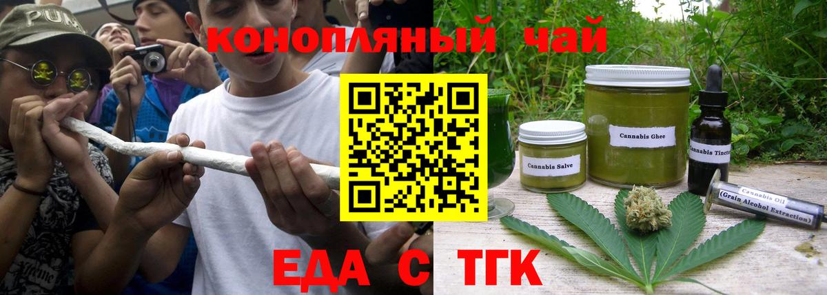 Еда ТГК марихуана Ревда