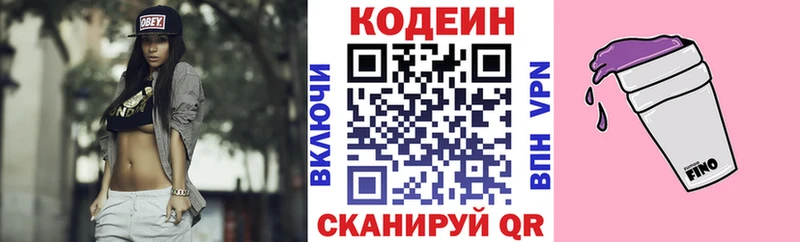 Кодеиновый сироп Lean Purple Drank Ревда