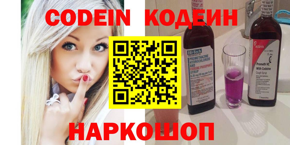 Кодеиновый сироп Lean Purple Drank  купить наркоту  Ревда  Вход с VPN 
