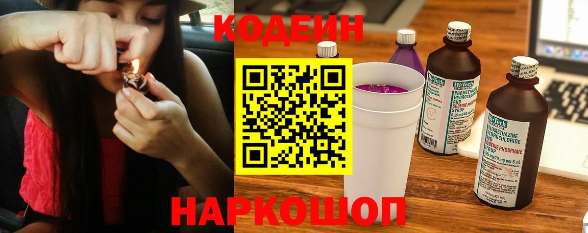 Кодеин напиток Lean (лин) Ревда