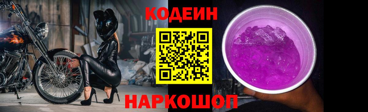 Codein Purple Drank  дарнет шоп  Ревда  Вход с VPN 