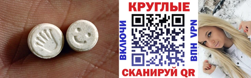 ЭКСТАЗИ круглые наркота Ревда