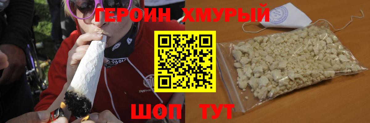 Героин Heroin  Вход с VPN  Ревда 