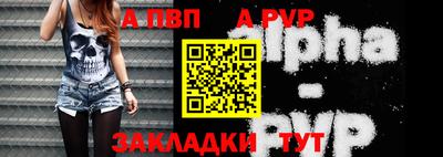 ALPHA PVP Абинск