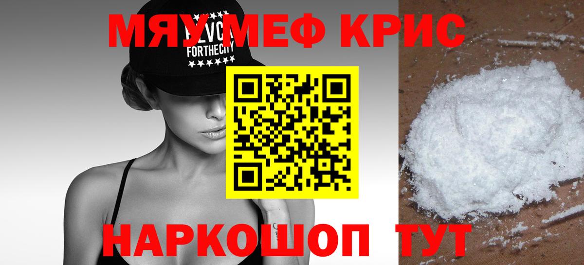 Меф мяу мяу Ревда