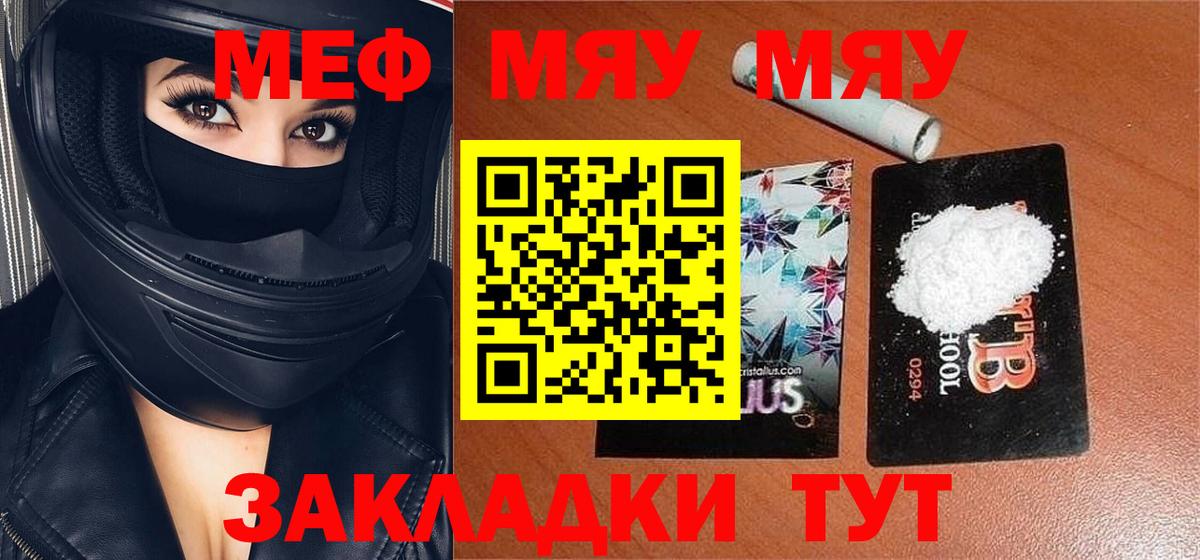 МЯУ-МЯУ кристаллы  МЯУ-МЯУ мяу мяу  Ревда  Вход с VPN 