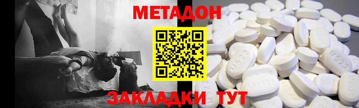 МЕТАДОН methadone  что такое наркотик  Метадон VHQ  Ревда  Вход с VPN 